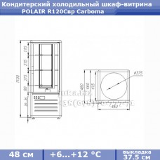 POLAIR R120Cвр Carboma