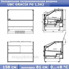 Холодильная гастрономическая витрина GRACIA FG 1.562