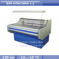 Холодильна вітрина АЙСТЕРМО ВХН КЛАСІКА 1.2