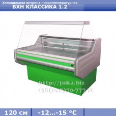 Холодильна вітрина АЙСТЕРМО ВХН КЛАСІКА 1.2