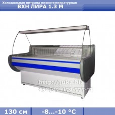 Холодильна вітрина АЙСТЕРМО ВХН ЛІРА 1.3 М