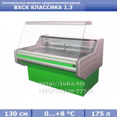 Холодильна вітрина АЙСТЕРМО ВХСК КЛАСІКА 1.3