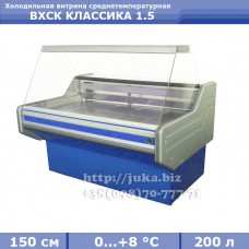 Холодильна вітрина АЙСТЕРМО ВХСК КЛАСІКА 1.5