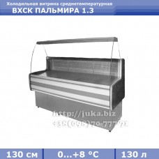 Холодильна вітрина АЙСТЕРМО ВХСК ПАЛЬМІРА 1.3